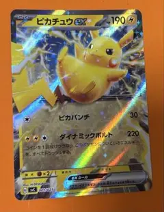 ピカチュウEX 190HP