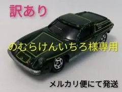 のむらけんいちろう様 リクエスト 2点 まとめ商品