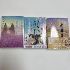 小説3冊まとめ売り