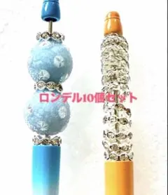 ロンデム10個セット