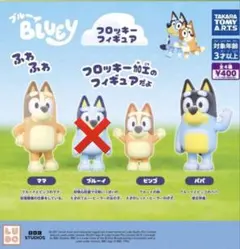 カプセルトイ　フロッキーフィギュア