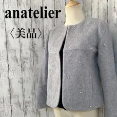 美品【アナトリエ】ノーカラージャケットグレーパールウール混S相当のサムネイル