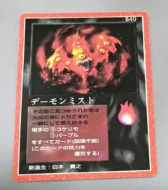 MOZ ミラクルオブザゾーン　大貝獣物語　カード　540 デーモンミスト