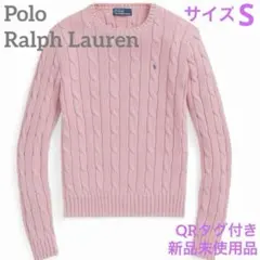 【新品タグ付】ポロ・ラルフ・ローレン ケーブルニットセーター S ピンク 正規品