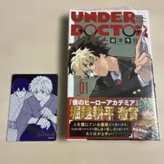 UNDER DOCTOR 1巻 初版 2冊 セット シュリ付き - メルカリ