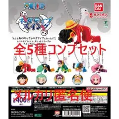 ワンピース ONE PIECE ネガティブスイング 全5種コンプセット①