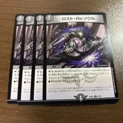 【最安値】 ロストReソウル 20thSP B 4枚セット 最安値】 ロストReソウル 20thSP B 4枚セット 最安値】 ロストRe