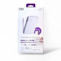 SMARTCOBY Pro SLIM CABLE 10000mAh ケーブル内蔵
