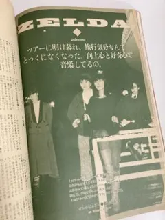 80年代女性バンド　ZELDA インタビュー掲載4P雑誌