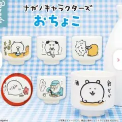 ナガノキャラクターズ　おちょこ　あざらし
