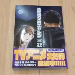 ふたりソロキャンプ 最新２２巻