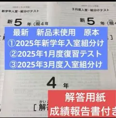 最新原本未使用サピックス新5年2025年1月入室組分け～2025年3月入室組分け