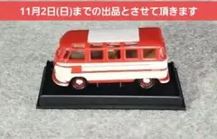 BREKINA ブレキナ　ワーゲンバス BREKINA】BREKINA VOLKSWAGEN TYPE 2 CALTEX | Dea