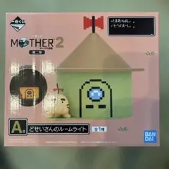 一番くじ MOTHER2 A賞 どせいさんのルームライト