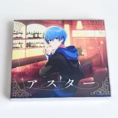 ころんくん アスター 初回限定DVD盤