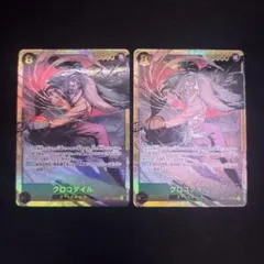 ワンピースカード クロコダイル シークレット 2枚