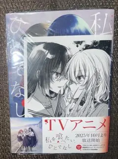 私を喰べたい、ひとでなし　全巻　特典　ダヴィンチストア　イラストペーパー 私を喰べたい、ひとでなし ダヴィンチストア 特典 イラストペーパー 7
