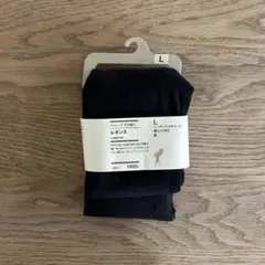 【未使用・開封済み】無印　ストレッチ天竺編み　レギンス（十分丈）　Lサイズ