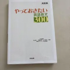 やっておきたい英語長文300