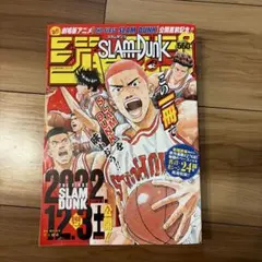 SLAM DUNK 特別号 映画公開告知付き