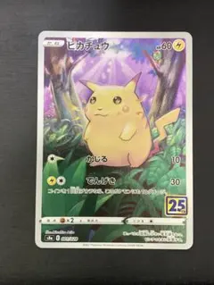 ポケモンカードゲーム ピカチュウ 001/028 s8a ホイルミラー 25th