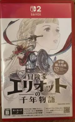 エリオットの千年物語