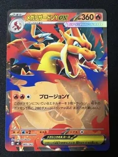 メガリザードン ポケモンカードゲーム