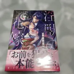 淫獣の花嫁