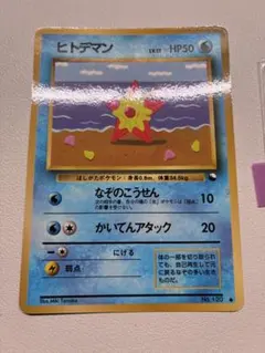 ヒトデマン ● 拡張シート第3弾(緑版) 旧裏 美品 レア ポケモンカード 希少 極美品】ヒトデマン 旧裏 ○ 拡張シート第3弾(緑版) - メルカリ