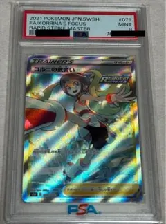 PSA9 コルニの気合い SR 079/070 ポケモンカード