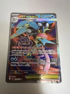 ニンジャスピナー メガゲッコウガex SR