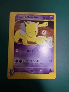 イツキのヤドラン マツバのスリーパー ポケモンカード★VS 2枚セット イツキのヤドラン マツバのスリーパー ポケモンカード☆VS 2枚セット