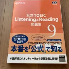 2025年最新】toeic 公式問題集9の人気アイテム - メルカリ