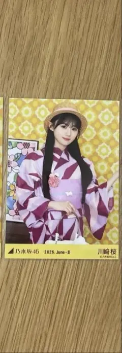 乃木坂46 生写真 川﨑桜 真夏の全国ツアー2026 浴衣 3種コンプ 美品