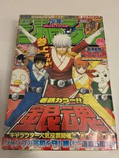 週刊少年ジャンプ 2007年9号 銀魂 - メルカリ