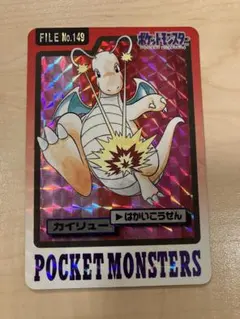 レア】1997年 ポケットモンスター カードダス カイリュー No.149