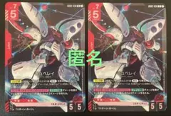 ガンダムカードゲーム　キュベレイ　(LR) ２枚