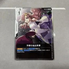 2026年最新】予期せぬ出来事 ST01-014の人気アイテム - メルカリ