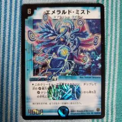 デュエマクラシック デュエルマスターズ エメラルド・ミスト 初期