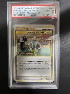 2026年最新】ポケモンカード ウツギはかせの育てかた 023/L-P プロモの