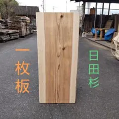 2026年最新】杉一枚板の人気アイテム - メルカリ