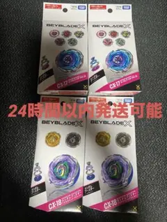ベイブレードX ランダムブースター CX-17 CX-18 4個セット - メルカリ