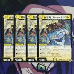 2026年最新】創世竜ゴルギーネクストの人気アイテム - メルカリ