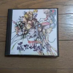 戦国サイバー 藤丸地獄変 秘伝・攻略指南ノ書 覇王ゲームスペシャル PS