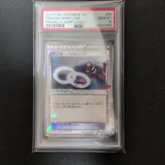 ゲンガーソウルリンク　Vジャンプ　プロモ　ミラー　055/XY-P　psa10