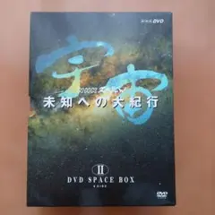 2026年最新】宇宙 未知への大紀行 DVD SPACE BOX IIの人気アイテム