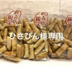 【ひさぴん様専用】岩塚製菓3袋おまとめセット