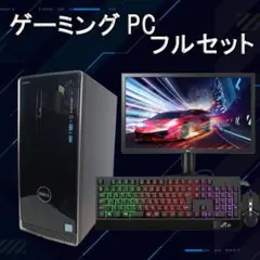 【激安ゲーミングPCフルセット】i5 NVIDIA MS Office DELLのサムネイル