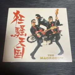 The MACKSHOW Holy Mackerel! 狂騒聖夜 CD - メルカリ