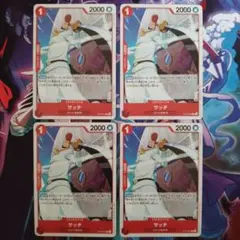 サッチ C ST15-004 4枚セット 赤ニューゲート